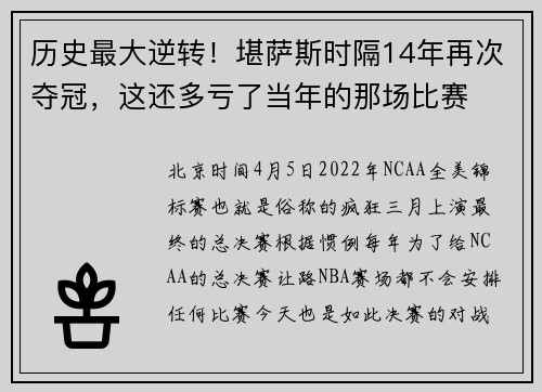 历史最大逆转！堪萨斯时隔14年再次夺冠，这还多亏了当年的那场比赛
