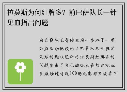 拉莫斯为何红牌多？前巴萨队长一针见血指出问题