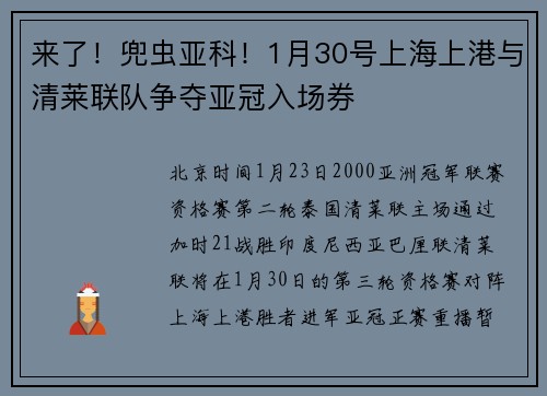 来了！兜虫亚科！1月30号上海上港与清莱联队争夺亚冠入场券
