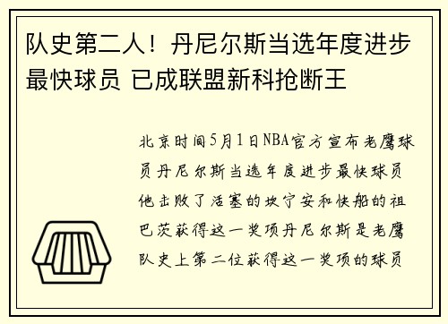 队史第二人！丹尼尔斯当选年度进步最快球员 已成联盟新科抢断王