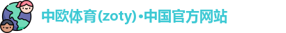 中欧体育